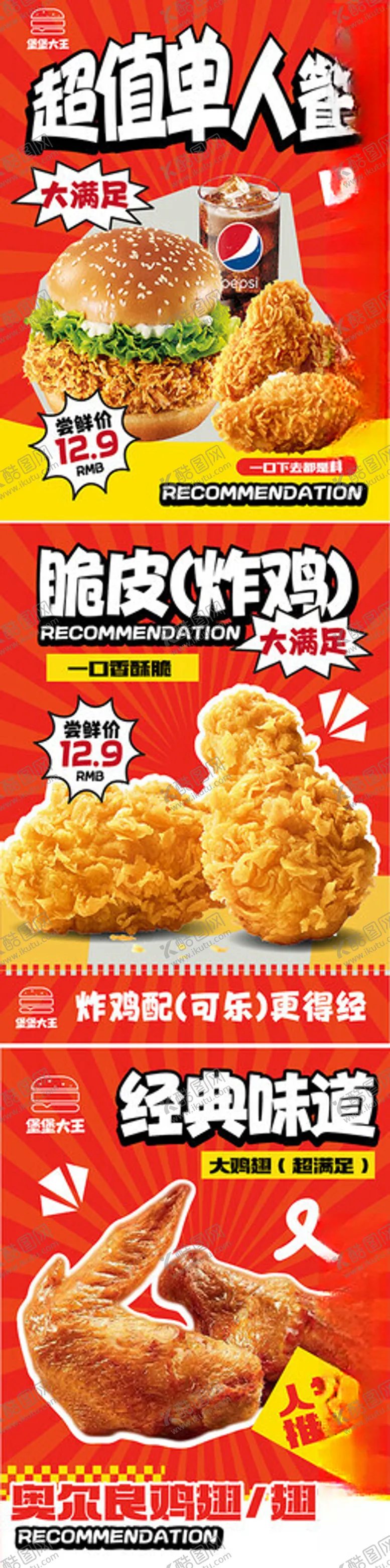 编号：25022902201508109144【酷图网】源文件下载-汉堡海报快餐美食