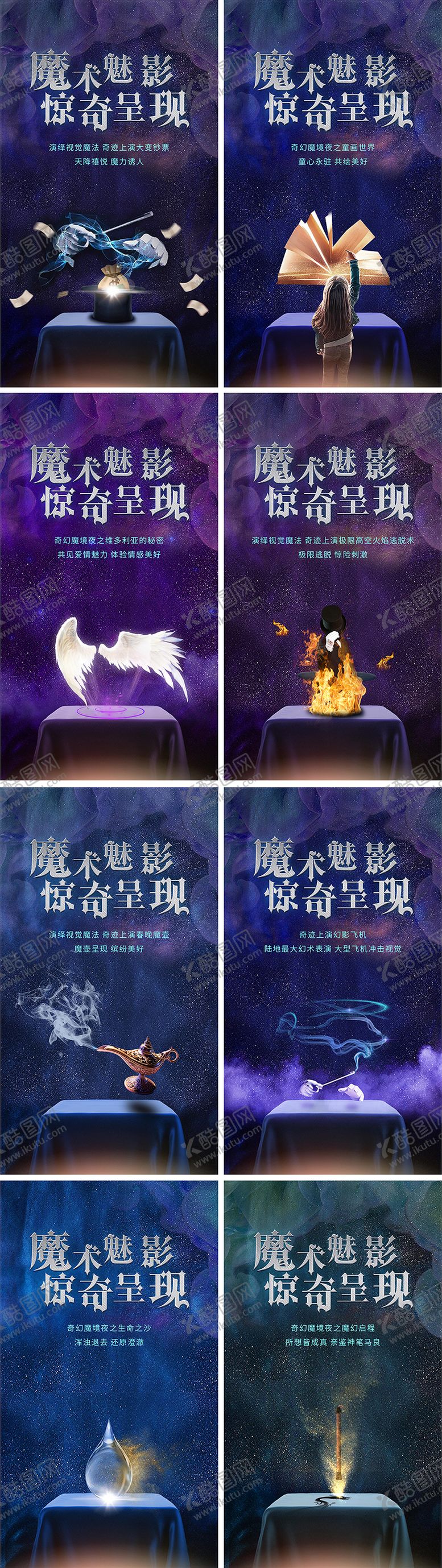 编号：64943011271346077134【酷图网】源文件下载-魔术海报