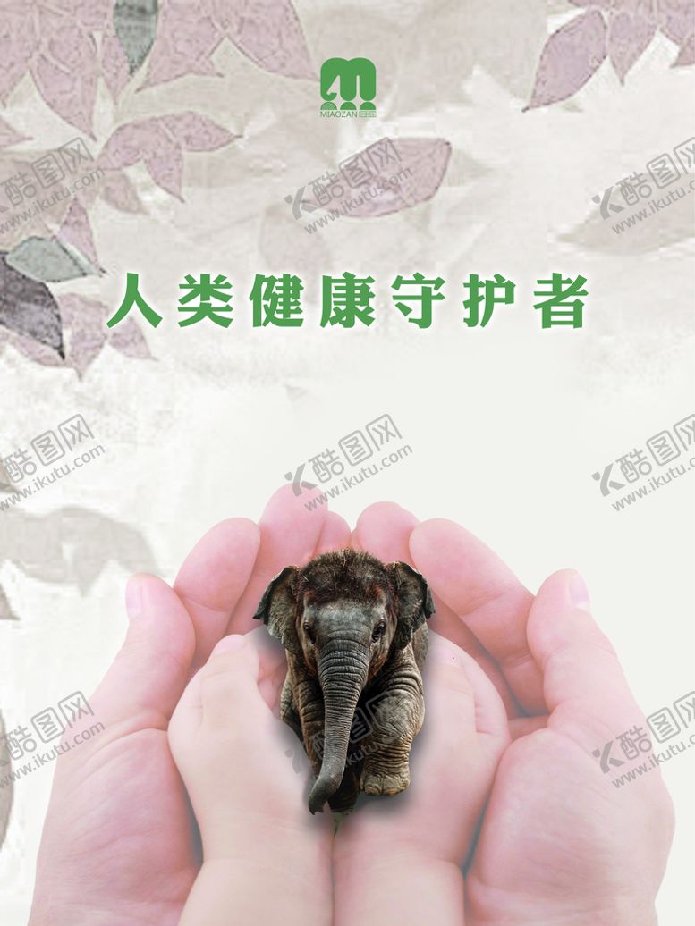 编号：95842709131233201830【酷图网】源文件下载-呵护 企业文化 手 展板 象