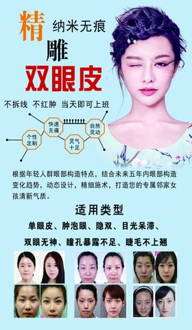 双眼皮精雕双眼皮纳米无痕