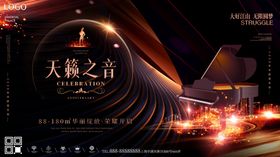 音乐会展板