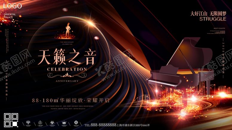 编号：46501305060031289718【酷图网】源文件下载-音乐会展板