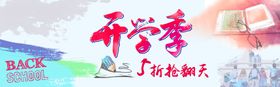 开学季新装备毕业背景
