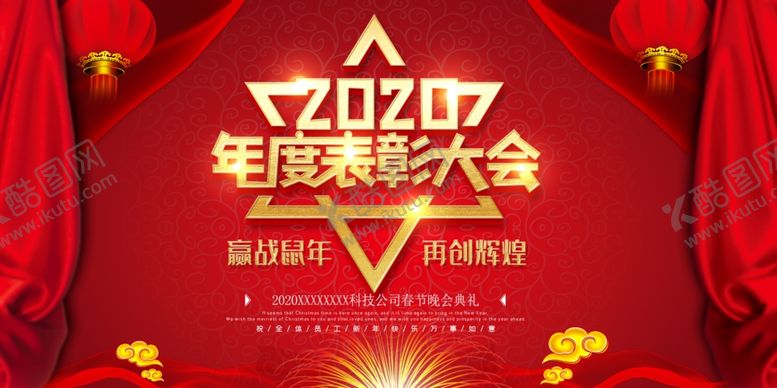 编号：38008307131622359280【酷图网】源文件下载-年会背景