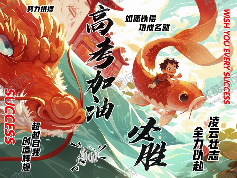 编号：69429806281146002018【酷图网】源文件下载-国潮中式高考励志誓师吊旗条幅