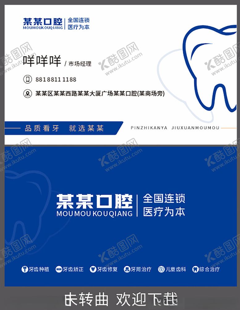 编号：44268804031117022386【酷图网】源文件下载-名片模板