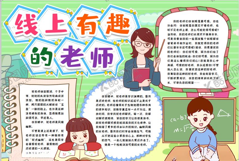 编号：18169809191514457452【酷图网】源文件下载-线上教育小报