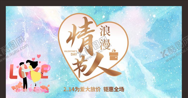 编号：97002404131037164919【酷图网】源文件下载-婚礼海报情人节展板约惠情人