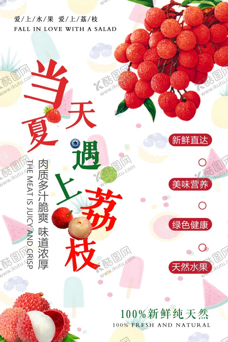 编号：48142409112158281068【酷图网】源文件下载-水果