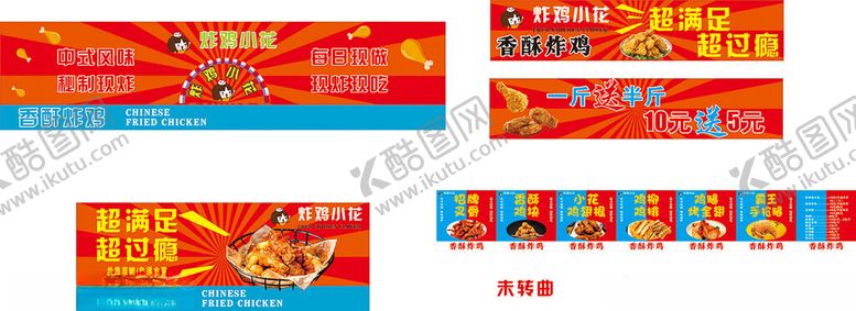 编号：76184412100505211416【酷图网】源文件下载-炸鸡