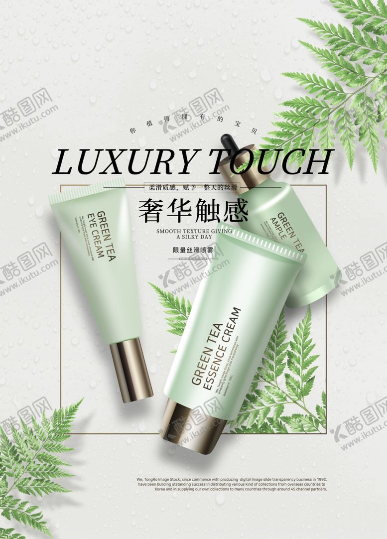 编号：82140709241815577792【酷图网】源文件下载-化妆品海报