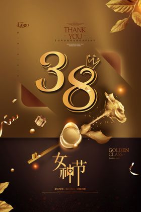 38女神节
