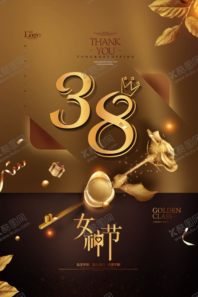 编号：55010406271038313419【酷图网】源文件下载-38女神节