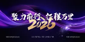 2026年会背景板