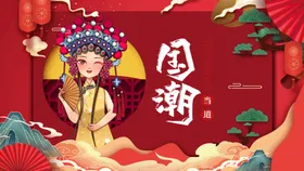 国潮装饰挂画风装饰画