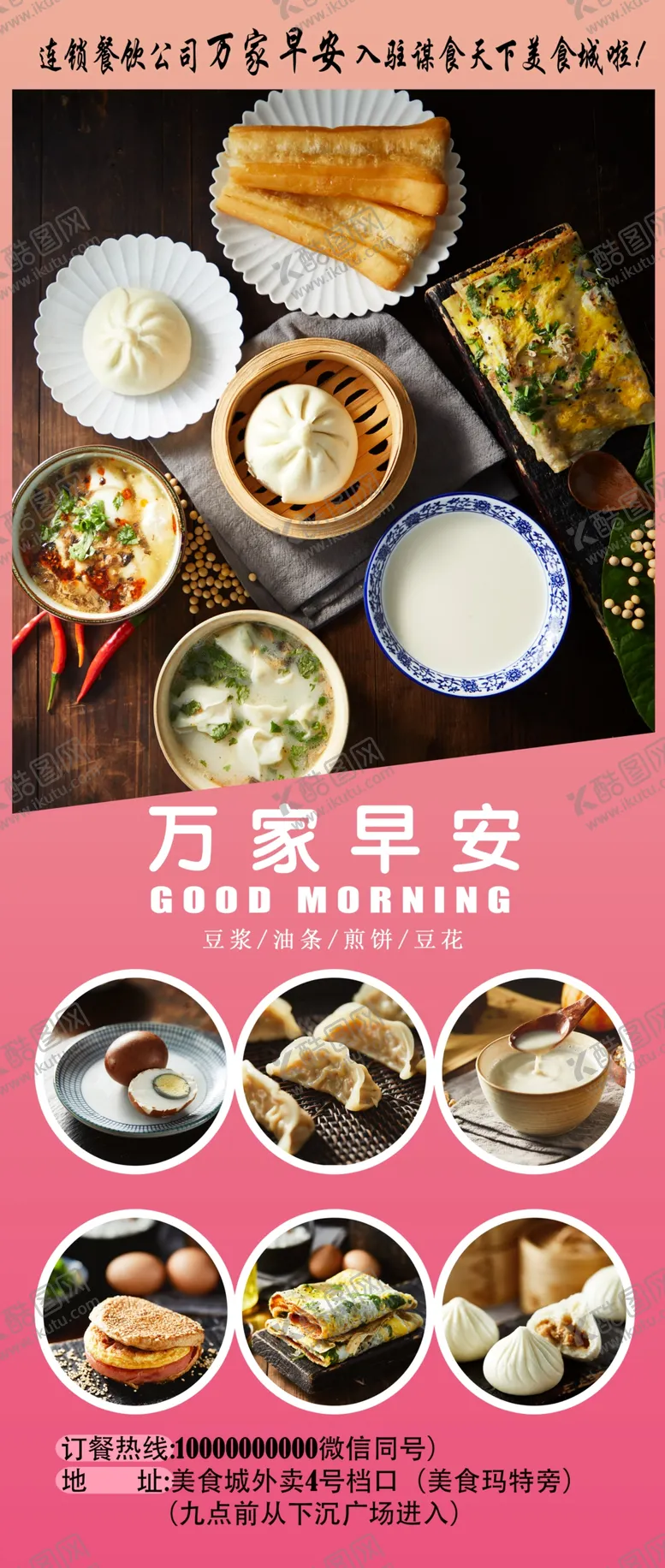 编号：89916405071238141588【酷图网】源文件下载-早餐展架