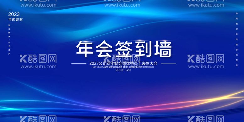 编号：27965211220335584198【酷图网】源文件下载-年会展板背景板