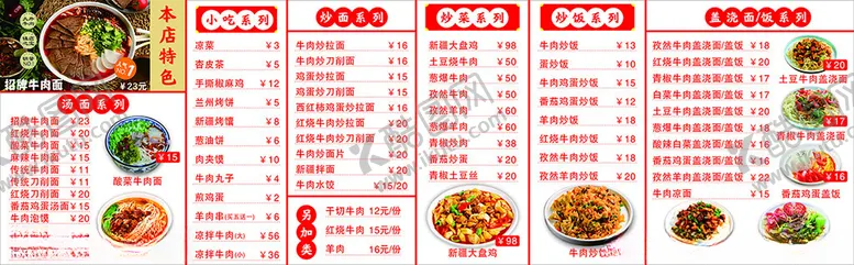 编号：68990311251656339463【酷图网】源文件下载-兰州拉面价目表