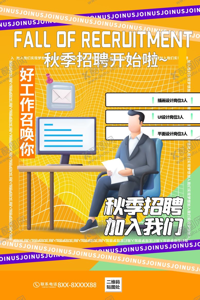 编号：32084701231937498386【酷图网】源文件下载-招聘