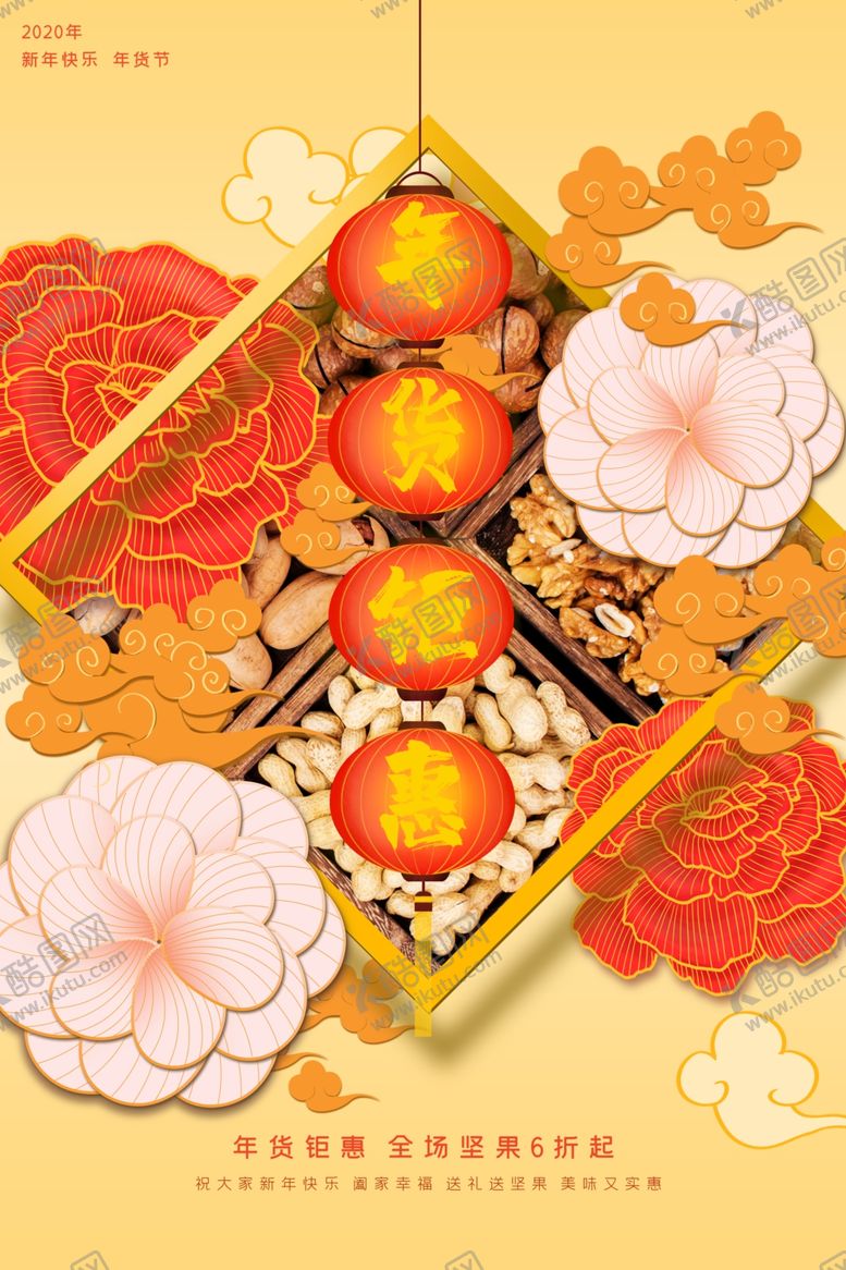 编号：53207310242000432493【酷图网】源文件下载-新年创意海报背景