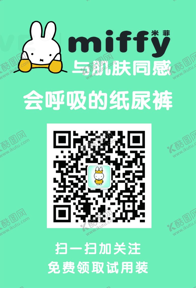 编号：19978904281533455935【酷图网】源文件下载-米菲纸尿裤