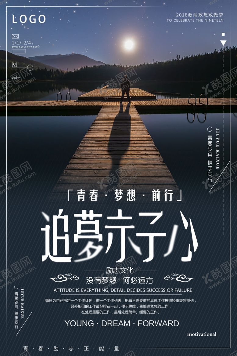 编号：85010307130651093749【酷图网】源文件下载-梦想励志正能量