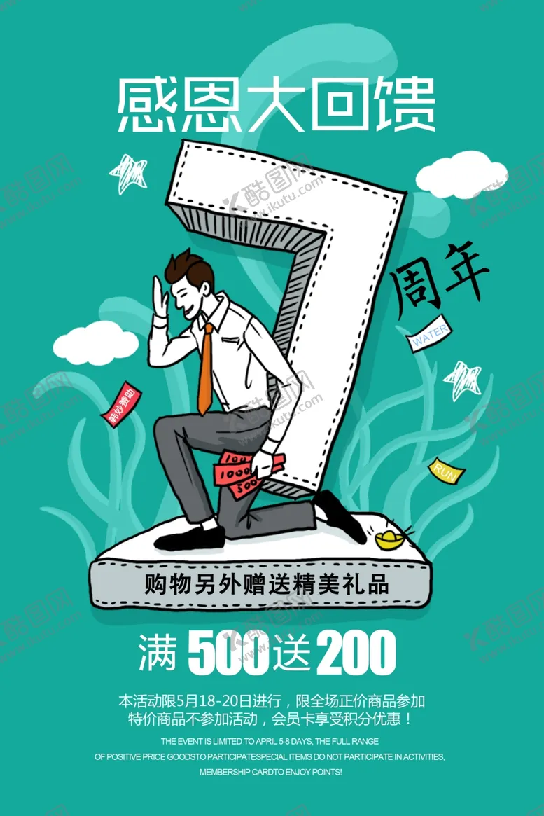 编号：67028110022144246975【酷图网】源文件下载-感恩大回馈