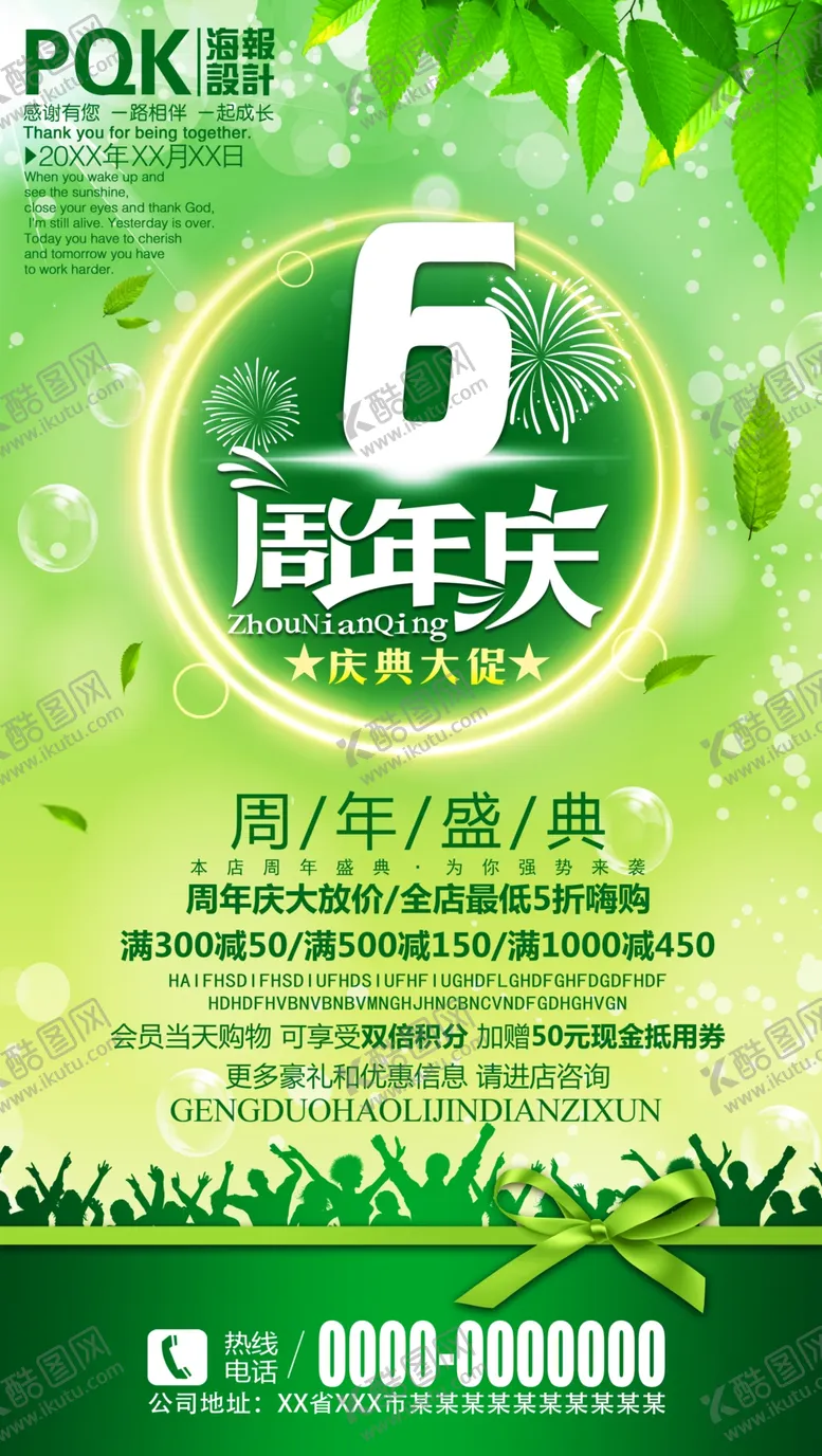 编号：52472810191206148935【酷图网】源文件下载-6周年