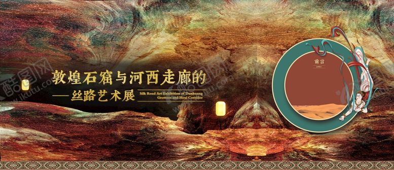 编号：92958512301522145597【酷图网】源文件下载-敦煌