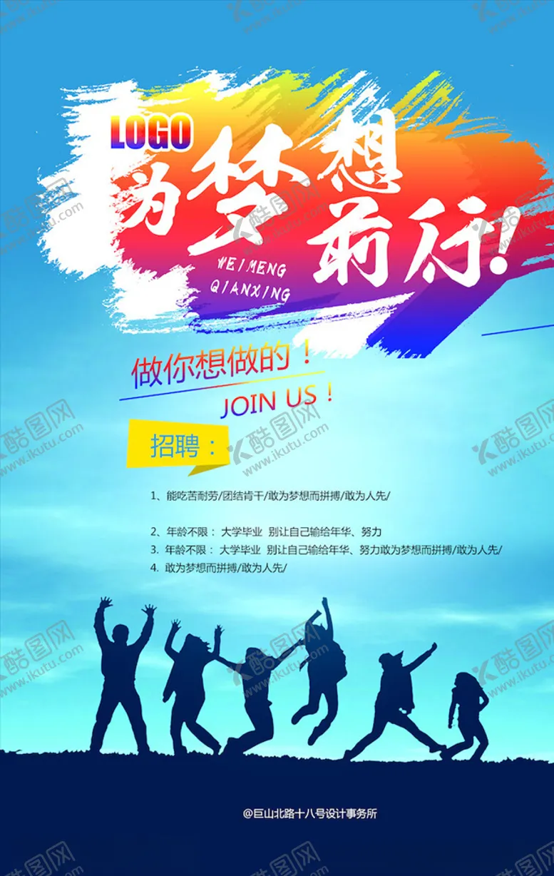 编号：56327603151953124480【酷图网】源文件下载-创意海报