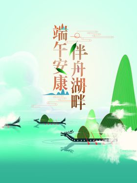 端午节