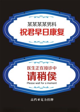 医生门上挂牌