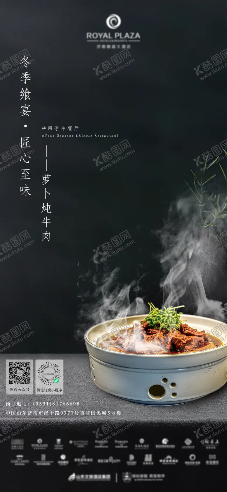 编号：66387801300909336897【酷图网】源文件下载-萝卜炖牛腩