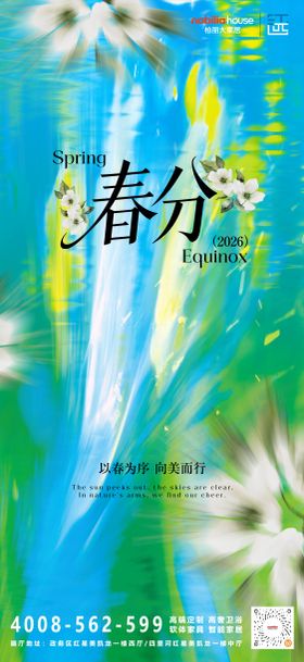 弥散风春分海报