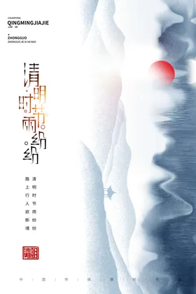 清明时节促销节广告节海报