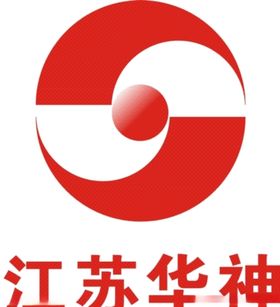 江苏华神