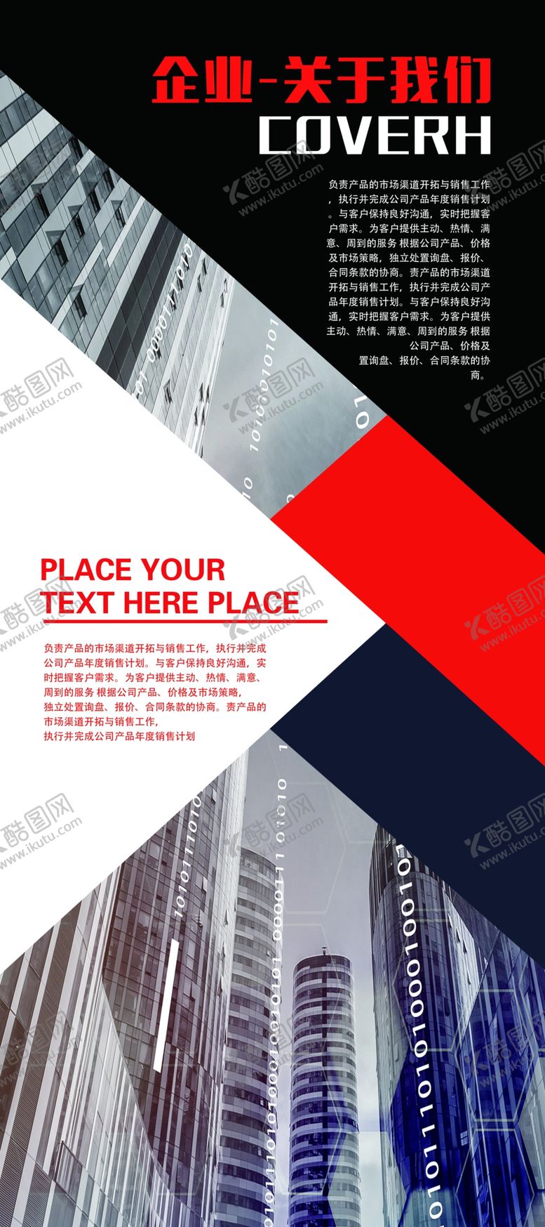 编号：77807706191008061902【酷图网】源文件下载-企业介绍