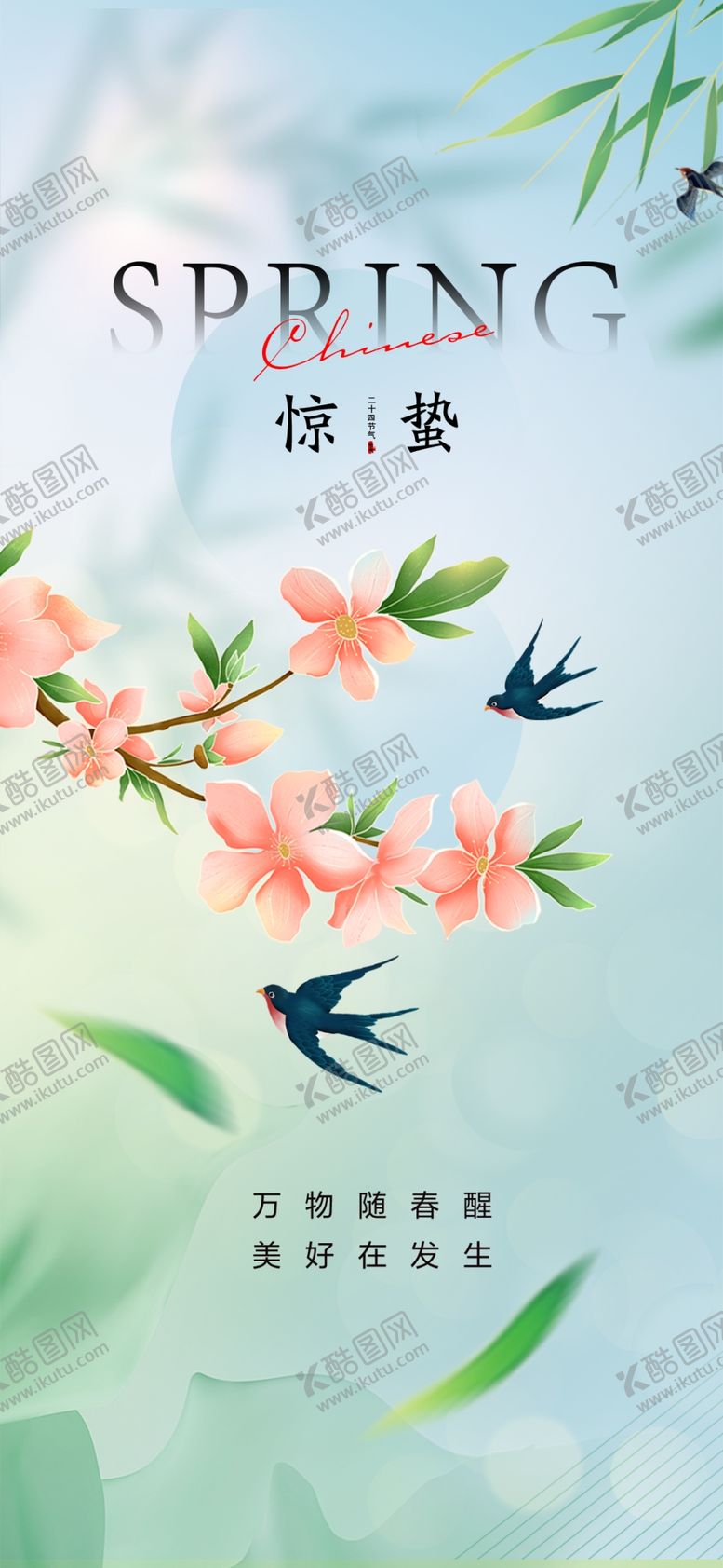 编号：57722004131647515092【酷图网】源文件下载-惊蛰