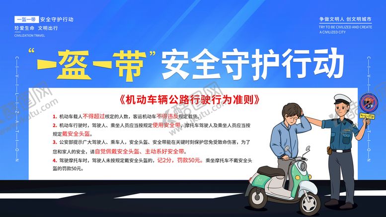 编号：37126809272130516309【酷图网】源文件下载-一盔一带
