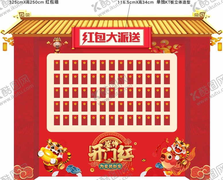 编号：81511201250525286897【酷图网】源文件下载-红包墙