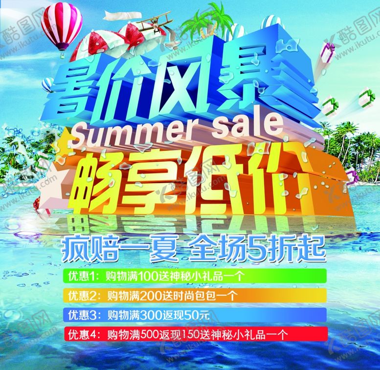 编号：64092705160157238125【酷图网】源文件下载-暑价风暴畅享低价海报吊旗