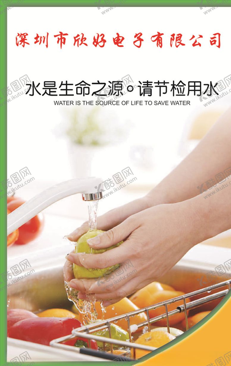 编号：82914905180658008047【酷图网】源文件下载-节约水