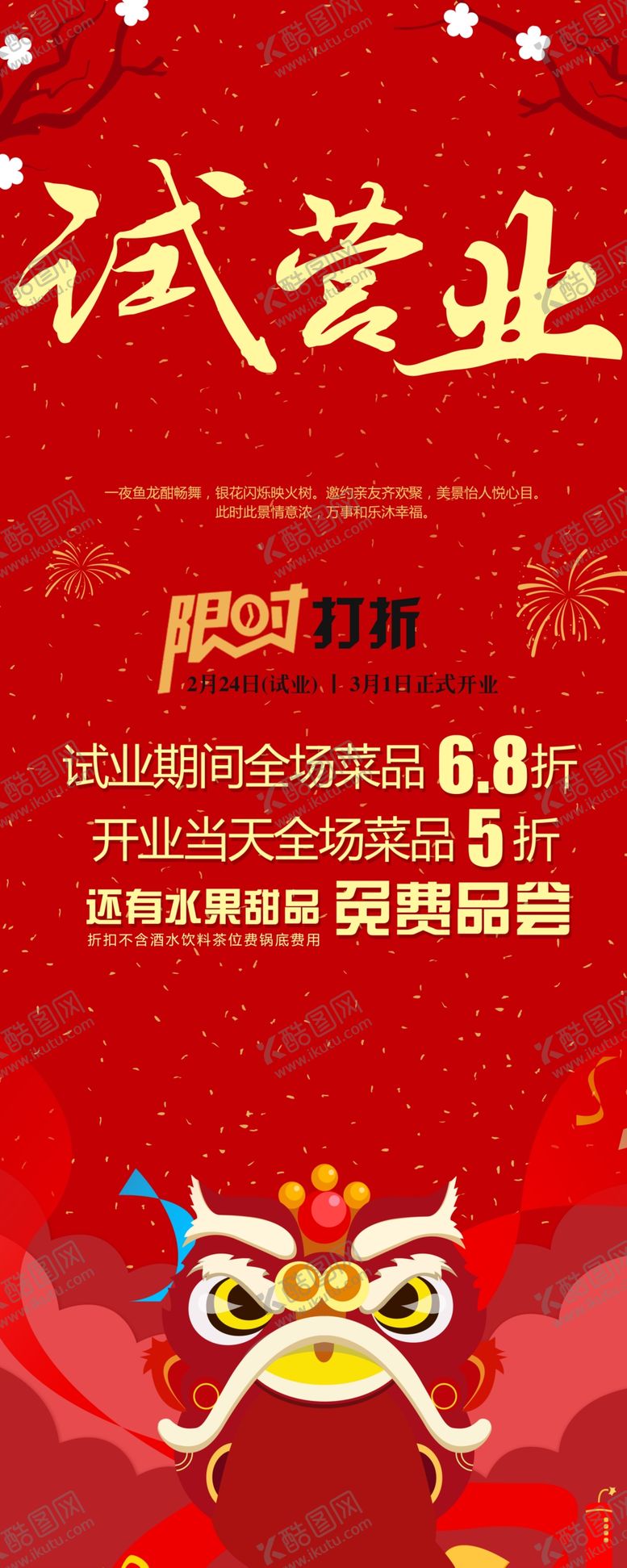 编号：20469709180643035846【酷图网】源文件下载-试营业