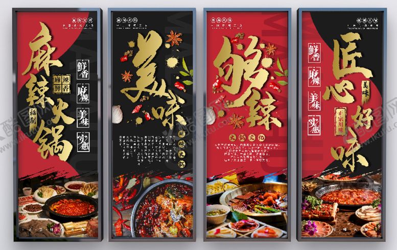 编号：97806310030532250469【酷图网】源文件下载-火锅海报