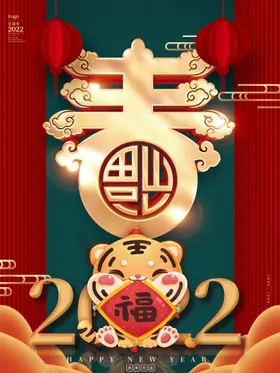 虎年2022金贺岁吊旗