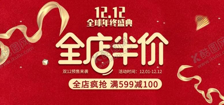 编号：36533506291052358258【酷图网】源文件下载-全店半价