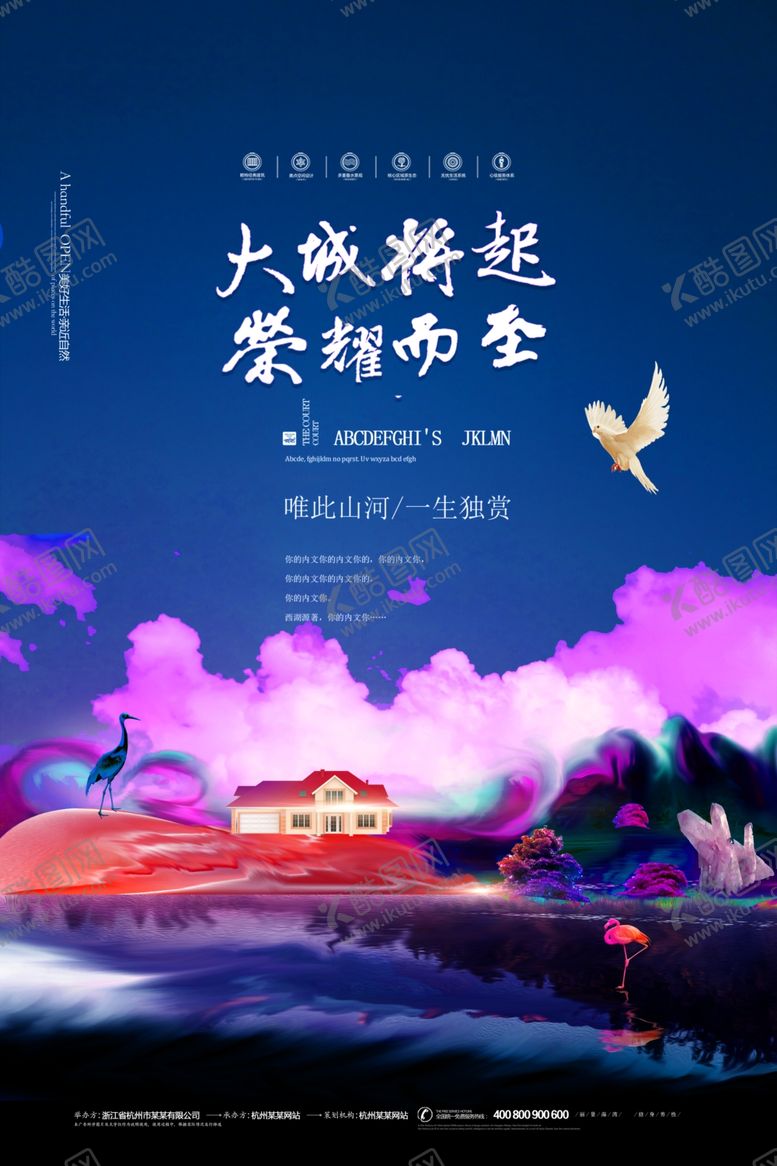 编号：37689507082217075289【酷图网】源文件下载-房地产海报