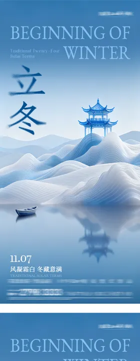 地产立冬小雪中式插画海报