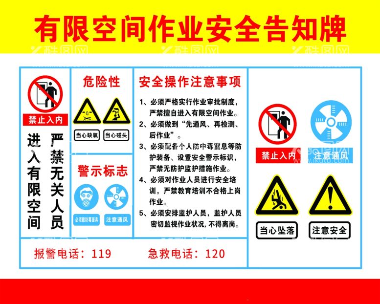 编号：61983311260144155132【酷图网】源文件下载-有限空间