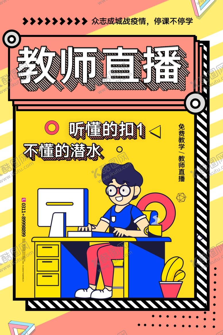 编号：11755809180409068089【酷图网】源文件下载-在线教育